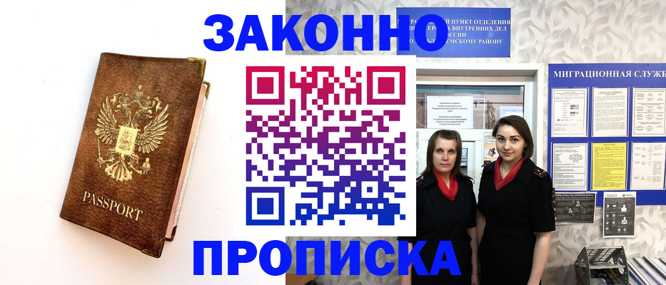 временная регистрация для школы в Лесосибирске